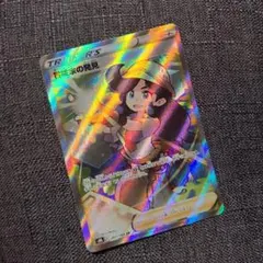 冒険家の発見 SR 267/180