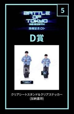 BOT ロト BALLISTIK BOYZ 加納嘉将 D賞③