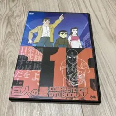 2026年最新】巨人の星dvdの人気アイテム - メルカリ