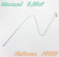 【あき様】0.20ct　ダイヤモンド　デザインネックレス　プラチナ