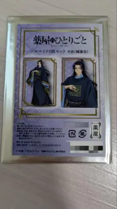 薬屋のひとりごと ブロマイド2枚セット