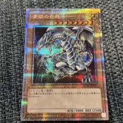 遊戯王 青眼の白龍 地球背景 25th - メルカリ