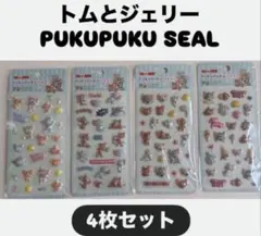 く*ロ様 トムとジェリー ぷくぷくシール 全4種