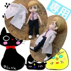 【ぜき　様】専用ページ：オビツ11身長調整