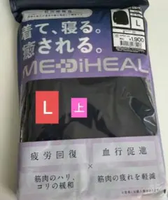 ワークマン メディヒール疲労回復ルームウェア長袖シャツＬ　黒　未使用