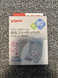 【未使用品】 pigeon 母乳フリーザーパック 80ml 20パック