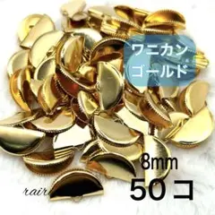ワニカン ゴールド 20mm 50コ