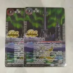 2枚　白の世界　白き機神　REVIVAL　リバイバル