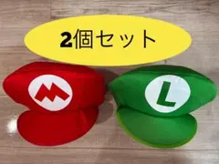 マリオ・ルイージ　帽子　2個セット　ひげ付　USJ　ハロウィン　仮装　子供