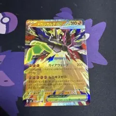 ポケモンカード ムニキスゼロ メガジガルデex RR