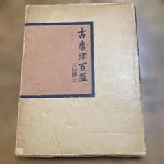 京雛 面屋庄三著 淡交社 京雛 面屋庄三著 淡交社 - メルカリ