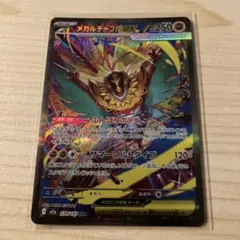 メガルチャブルex SAR MEGA ハイクラスパック MEGAドリームex …