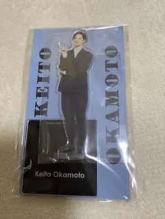 岡本圭人 アクスタ　新品　未開封