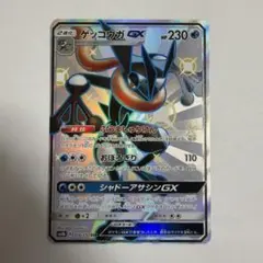 ゲッコウガGX SSR SM8b GXウルトラシャイニー 216/150