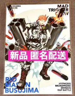 【未使用】毒島メイソン理鶯 ブロマイド オリジナルスピーカー ヒプノシスマイク