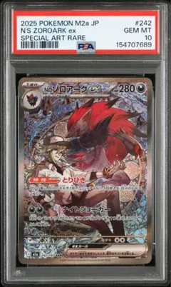 Nのゾロアークex SAR MEGA ハイクラスパック MEGAドリームex …