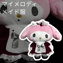 マイメロディ メイド服 ぬいぐるみ