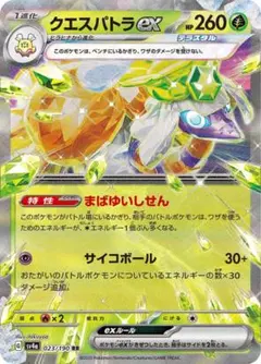 クエスパトラexのサムネイル