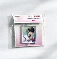 ときめきメモリアル つながるアクリルキーホルダー 風真玲太 ラウンドワン