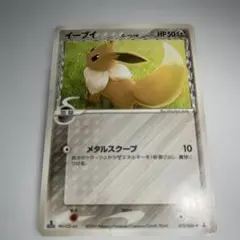 イーブイ δ ◆ 拡張パック ホロンの研究塔 073/086