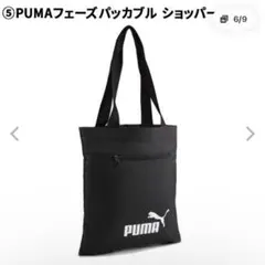 プーマのサムネイル