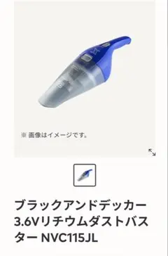 【未使用】ブラックアンドデッカー リチウムダストバスター NVC115JLのサムネイル