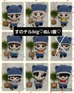 SnowMan　すのチル　すのチルbig　チルぬい　ぬい服