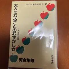2026年最新】河合隼雄の人気アイテム - メルカリ