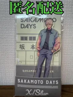 『新品』SAKAMOTODAYSサカモトデイズローソンアクリルスタンド Xスラー