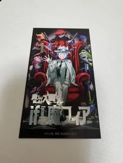 魔入間 魔フィア アニカフェ 箔押しカード 1巻