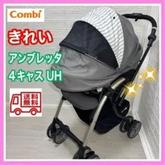 【手洗い＆メンテナンス済】combi アンブレッタ4キャス エッグショックUHのサムネイル