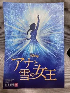 2026年最新】劇団四季フライヤーの人気アイテム - メルカリ