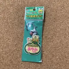 けろけろけろっぴ ネーム キーホルダー