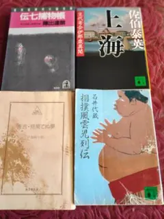 文庫本 まとめ売り 時代小説 歴史小説 捕物帖 相撲 秀吉 上海 傑作選 剣豪