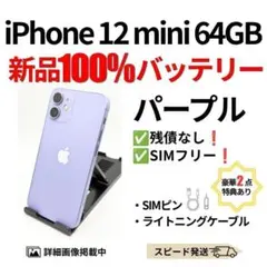 美品】iPhone12mini グリーン 64GB SIMフリー 新品液晶電池 - メルカリ