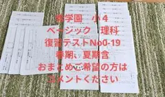 希学園 ベーシック　理科　テキスト復習 テスト 希学園 小5 ベーシック理科 テキスト 第1〜4分冊 通年セット