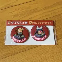 ダンジョン飯 グッスマくじ F賞 缶バッジ2個セット - メルカリ