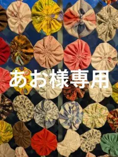 あお様専用オーダー☆ネックウォーマー☆