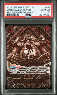 マーシャル・D・ティーチ　金背景　PSA10 金ティーチ OP09-093-G】《マーシャル・D・ティーチ(金)》SPの最新買取価格