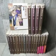 全巻初版 ヤケ少なめ 百鬼夜行抄 文庫 1-21巻 全巻セット - メルカリ
