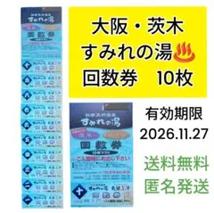 大阪　茨木　すみれの湯　回数券　１０枚のサムネイル