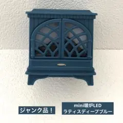 mini暖炉LED★ラティスディープブルー【ジャンク品】