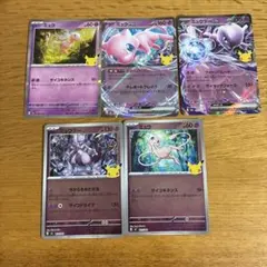 ミュウ　ミュウツーまとめ売り