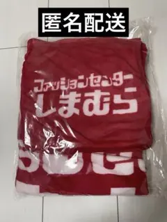 しまむら ノベルティ　ブランケット