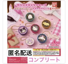 サンリオ　手作りおやつチャーム　平成女児チョコ　ガチャ　コンプリート
