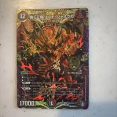 デュエルマスターズ 初期 鬼ヶ王魔 エンド・ジャオウガ - メルカリ