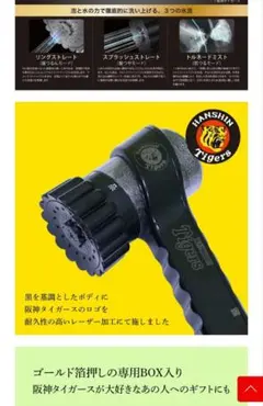 ミラブルゼロ限定モデル シャワーヘッド FBSMZ-TSC-BHT阪神タイガースのサムネイル