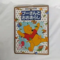 プーさんとおおあらし