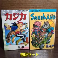 即日発送】鳥山明 Sand land ・ カジカ・ジャコ 3冊セット - メルカリ