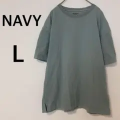NAVY ネイビー 半袖Tシャツ 【L】カットソー シンプル 無地 コットン